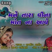 Gujarati Song Tara Vina Mot Na Aave Bewafa Gorande