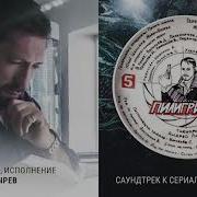 Музыка Из Российского Сериала 2023 Пилигрим