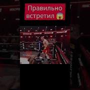 Опасный Бой Быстрый Боец Мма Денис