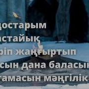 Қазақша Минусовкалар Жинағы