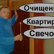 Молитва Я В Этот День Свечу Зажгу И Осветить Весь Мир Хочу