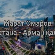 Астана Арман Қала