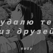 Папин Олимпос Я Удалю Тебя Slowed
