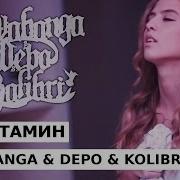 Kavabanga Depo Kolibri Амфетамин Official Video