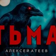 Атеев Алексей Аудиокниги