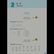 发展汉语 初级口语