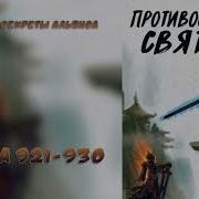 921 Противостояние Святого