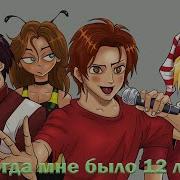 Ебанько Когда Мне Было