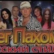 Шурка Пахом