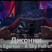 Песня Порши Зверопой 2 На Русском