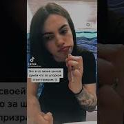 Стою За Шторой