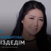 Айгерім Сені Іздедім Минус