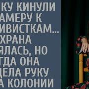 Гадалку Кинули В Камеру К Рецидивисткам Вертухаи Смеялись А Едва Та Увидела Руку Начальника Тюрьмы