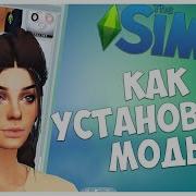 Ts4 Как Скачать Мою Папку Mods Maxismatch