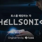 Hellsonic