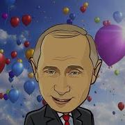 Поздравление С Днем Рождения От Путина Олегу