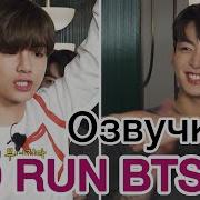 Озвучкаby Kyle Run Bts Эпизод 150