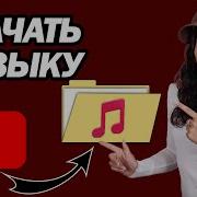 Музыка Скачать Бесплатно Bphome Ru