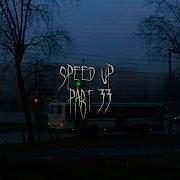 Песня Динозаврики Speed Up