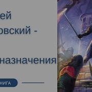 Ведьмак Меч Предназначения Аудиокнига Всеволод Кузнецов