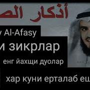 Тонги Ва Тунги Зикрлар