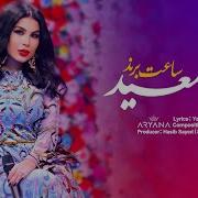 Суруди Ориено Саид Аму Бачаи Хушабру