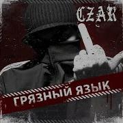 Crazy Czar