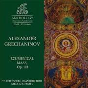 A Grechaninov Ecumenical Mass Op 142 No 3 Credo Николай Корнев St Petersburg Chamber Choir