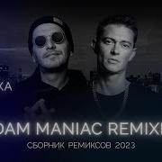 Гио Пика Remix 2021