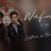 Doesn T Matter 无妨 Liu Yu Ning