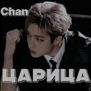 Stray Kids Ai Russian