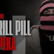 Минус Thrill Pill Безопасный