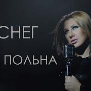 Ева Польна Караоке