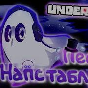 Napstablook Theme Тема Напстаблука Undertale