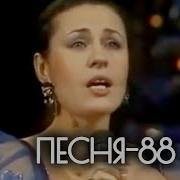 Сборник Песен 1988