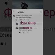 Ответ За Пабг Говно