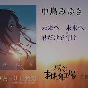 中島みゆき 心音 しんおん 歌詞付きトレーラー動画 公式
