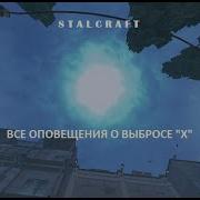 Stalcraft Фразы При Выбросе