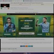 Betwinner Трек Из Рекламы