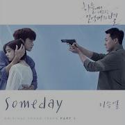 Lyric Video Someday Lee Seung Yul 이승열