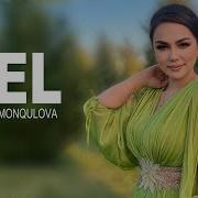 Нигина Амонкулова Del