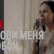 Нейросеть Позови Меня С Собой