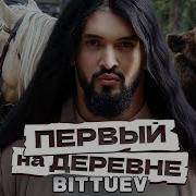 Bittuev