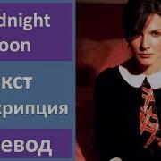 Shivaree Good Night Moon На Русском Языке Каверы
