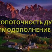 Многопоточность Души И Взаимодополнение Душ Хранители Миров