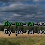 Кто Доброй Сказкой Входит В Дом Караоке