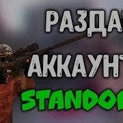 Раздача Аккаунтов Керамбита Standoff 2 Стрим Стрим По Стандофф 2