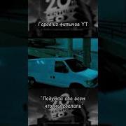 Подумай Обо Всем Что Мы Сделаил