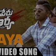 Maya Full Video Song Naa Peru Surya Naa Illu India Songs Allu Arjun