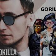 Gokilla Ft Gorillaz Feel Good Inc Пусть Дело Далеко Не В Том